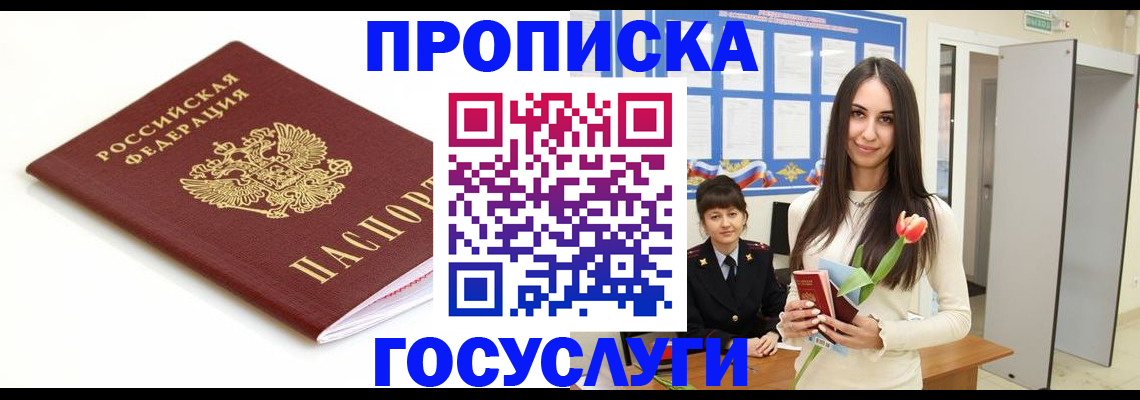 прописка для работы в Тосно