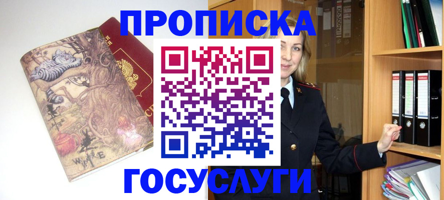временная регистрация недорого в Тосно