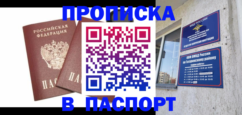 купить прописку в Тосно