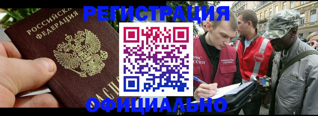 купить прописку в Тосно
